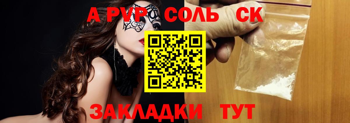 Таганрог  A-PVP крисы CK  A-PVP СК КРИС  Вход с VPN  А ПВП кристаллы 