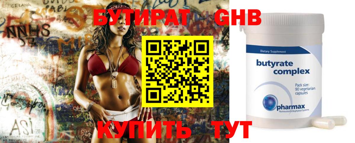 Бутират 1.4BDO  Вход с VPN  Таганрог 