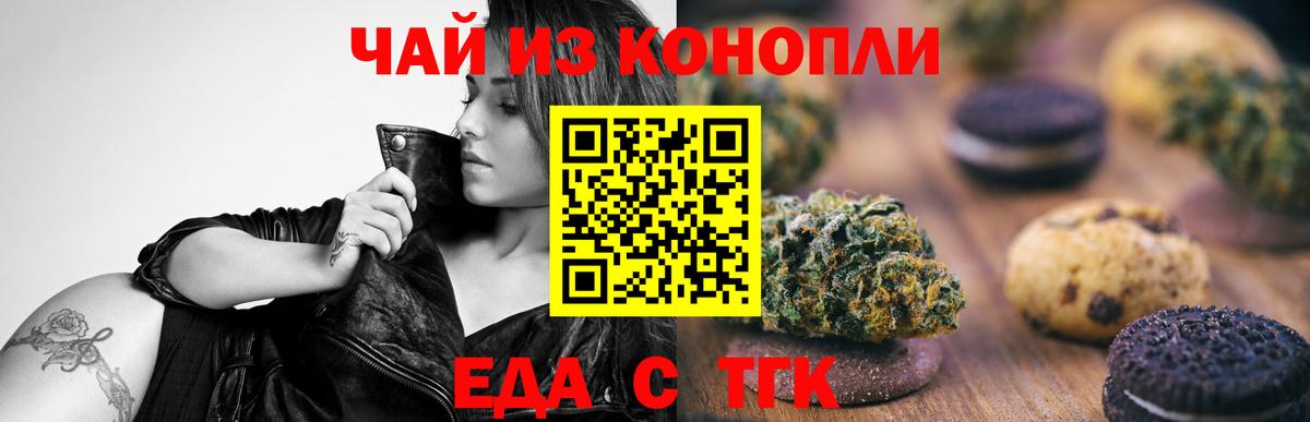 Cannafood марихуана  Вход с VPN  Таганрог 