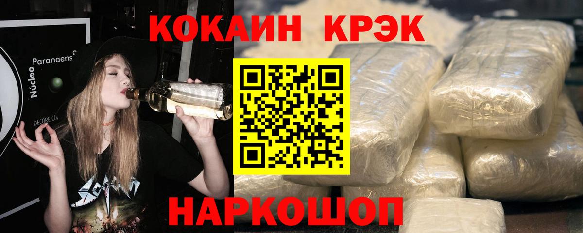 Кокаин Эквадор  Вход с VPN  COCAIN  Таганрог 