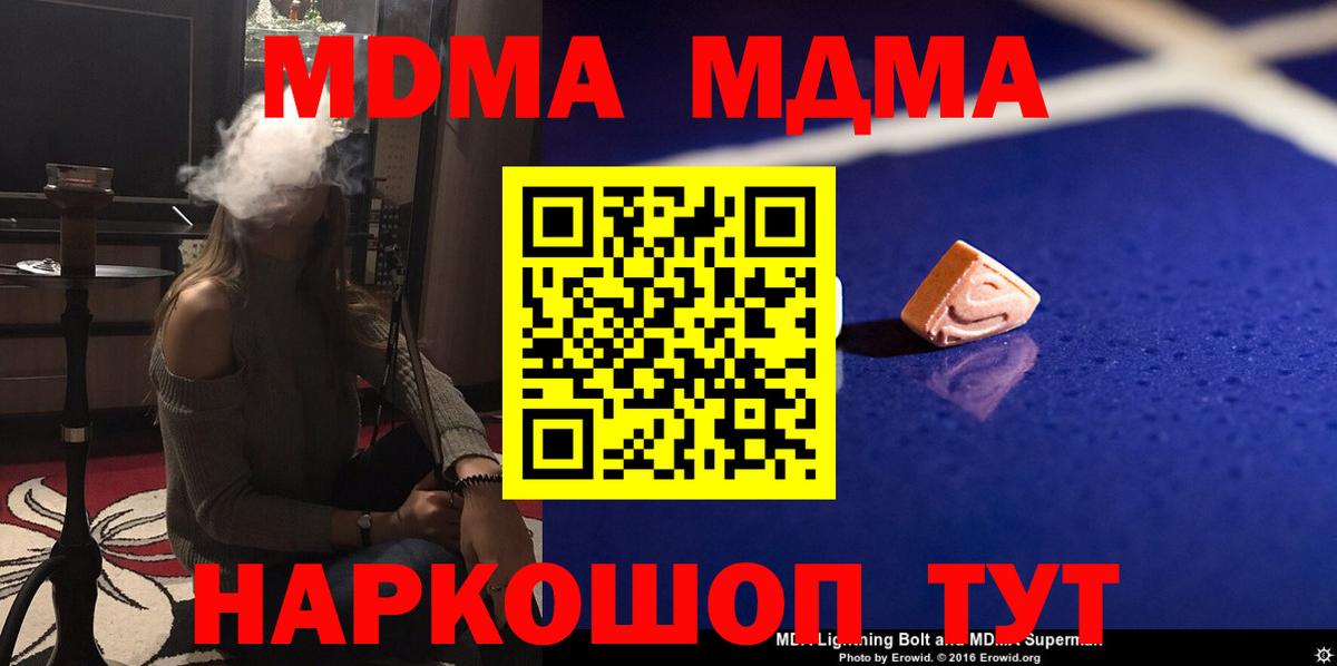 Таганрог  MDMA  МДМА VHQ  Вход с VPN  MDMA кристаллы 